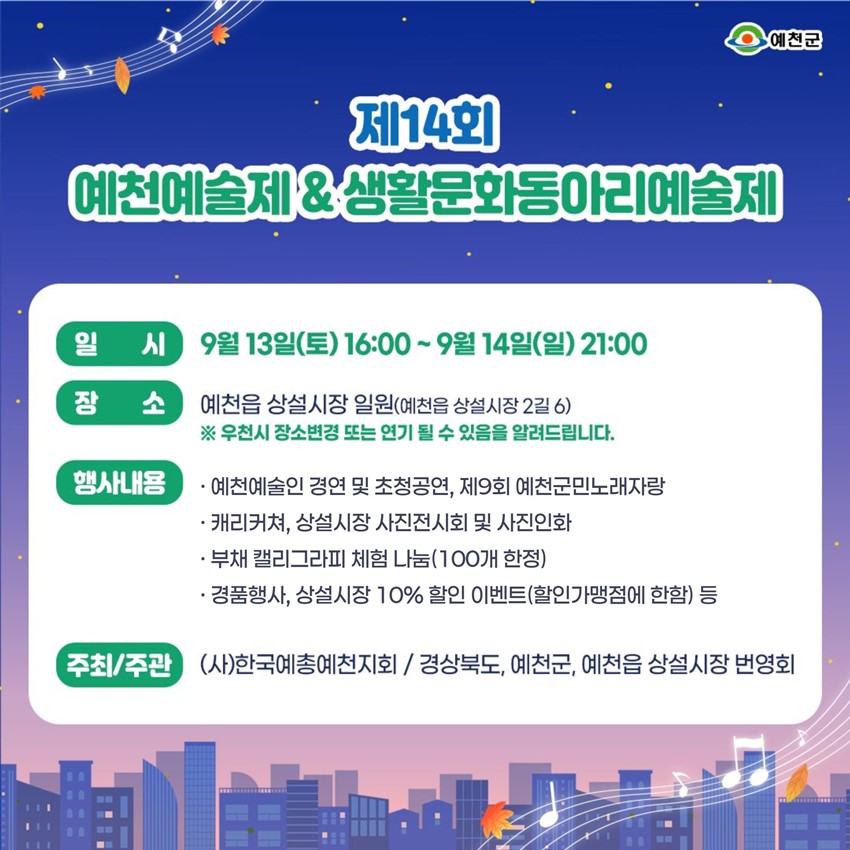 1.제14회 예천예술제 & 생활문화동아리예술제✨